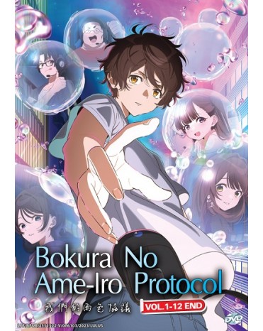 BOKURA NO AME-IRO PROTOCOL VOL.1-12 END